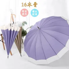 タイプ2 レディース雨傘 16本骨長傘 大きめ 軽量 かわいい日傘 自動開け 日焼け対策 UVカット ジャンプ傘