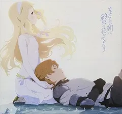 2026年最新】さよならの朝に約束の花をかざろうの人気アイテム - メルカリ