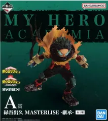 緑谷出久 MASTERLISE -継承- 「一番クジ 僕ノヒーローアカデミア -連ナル星霜-」A賞フィギュア【2週間以内発送】