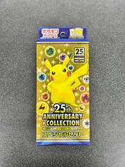 ポケモンカード 25th anniversary collection アニバーサリーコレクション スペシャルセット 未開封 ②