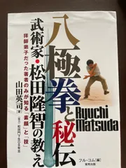2026年最新】八極拳の人気アイテム - メルカリ