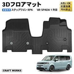 ホンダ ステップワゴン フロアマット RP1234 - メルカリ