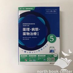 薬剤師国家試験対策参考書 青本 生物 改訂16版 薬学ゼミナール 第112回