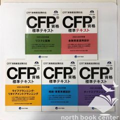 CFP 資格標準テキスト 2025-2026年度版 3冊セット - メルカリ