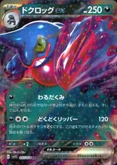 055/078/SV1S/B/RR ドクロッグexのサムネイル