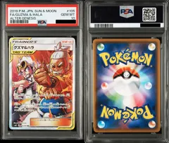【PSA10】ポケモンカードゲーム グズマ&ハラ SR[SM12 105/095](拡張パック「オルタージェネシス」)のサムネイル