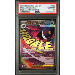 〔PSA10鑑定済〕メガゲンガーex【MA】{230/193}