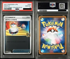 高騰中【PSA10】ポケモンカードゲーム ポケモンいれかえ [S8a-G 009/015](25th アニバーサリー ゴールデンボックス) ミラーのサムネイル