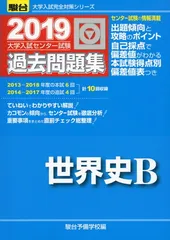 2026年最新】世界史 センター 過去問の人気アイテム - メルカリ