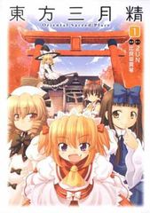 初版 CD未開封 東方三月精 Oriental Sacred Place 3 - メルカリ
