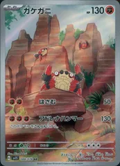 088/078/SV1S/B/AR ガケガニのサムネイル