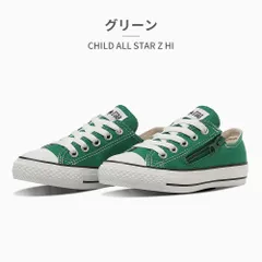 【正規品取扱店･新品】 コンバース スニーカー キッズ 子供靴 チャイルド オールスター Z OX 3SE996 3SE997 3SE998 converse CHILD ALL STAR Z OX