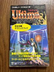 Ultima 聖者への道 ウルティマ攻略ハンドブック ファミコン通信 - メルカリ