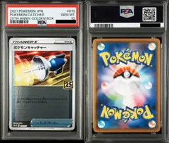 高騰中【PSA10】ポケモンキャッチャー ミラー [S8a-G 010/015](25th アニバーサリー ゴールデンボックス)