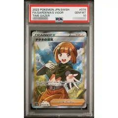 〔PSA10鑑定済〕ナタネの活気【SR】{078/067}