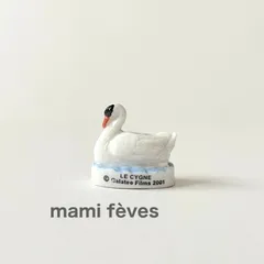 フェーヴ　白鳥　渡り鳥　2001年　フランス　フェーブ　ミニチュア陶器　m-1751