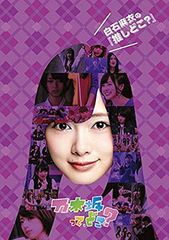 乃木坂って,どこ? 秋元真夏の『推しどこ?』 - メルカリ