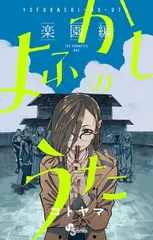 2026年最新】よふかしのうた 初版 1巻の人気アイテム - メルカリ