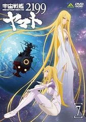 우주 전함 야마토 2199 7 (최종권) [DVD]