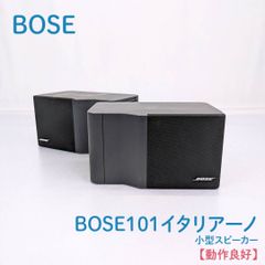 [동작 양호] BOSE·보즈·BOSE101·이탈리아노·소형 스피커·스피커