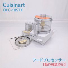 美品！Cuisinart DLC-8PLUS II フードプロセッサー12点 - メルカリ