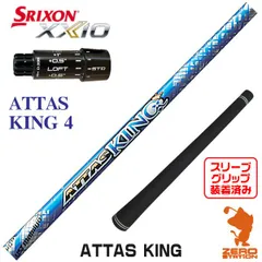 2026年最新】ATTAS king 4xの人気アイテム - メルカリ
