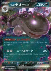 054/073/SV1A/B/RR パルデアドオーexのサムネイル