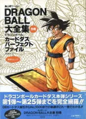 2026年最新】ドラゴンボール大全集 別巻の人気アイテム - メルカリ