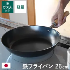 鉄フライパン 26cm IH対応 匠味 日本製 （ ガス火対応 オール熱源対応 鉄 炒め鍋 いため鍋 フライパン 軽い 26センチ 浅型フライパン 鉄のフライパン 金属ヘラOK 鉄製 鉄製調理器具 炒め物 軽量 )のサムネイル