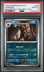 ポケモンカード ブラッキーマスターボールミラー PSA10 【公式通販】