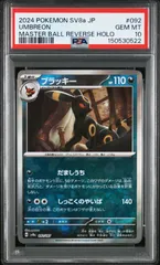 ポケモンカード ブラッキー マスターボールミラー PSA10