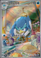 082/073/SV1A/B/AR ウェルカモのサムネイル