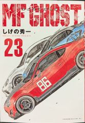 初版 帯付き】MFゴースト 10巻 しげの秀一 ヤンマガKC - メルカリ