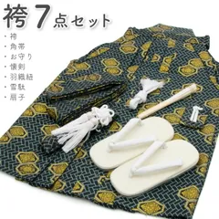七五三 袴 男の子 はかま 7点セット 檜垣 五歳 着物 ネイビー×ゴールド 紺×金  753 五才 5歳 5才 3歳 三歳 子供 男児 60cm 販売 3490-00005-zaiko-60