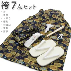 七五三 袴 男の子 はかま 7点セット 亀甲 五歳 着物 紺 ネイビー 753 五才 5歳 5才 3歳 三歳 子供 男児 55cm 60cm 販売 3490-00003-zaiko-55
