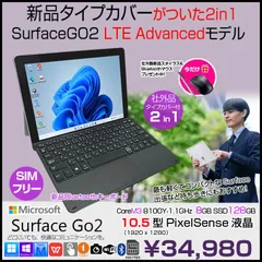 Microsoft Surface GO2 SUF-00011 LTE Advanced　中古 2in1 タブレット Office 選べるOS Bluetooth新品カバー[Core m3 8100Y 8GB 128GB　無線 カメラ 10.5型]:良品