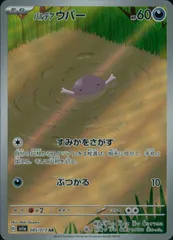 085/073/SV1A/B/AR パルデアウパーのサムネイル