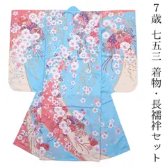 七五三 着物 ７歳 着物 単品 水色 ピンク ベージュ 桜 毬 まり 四つ身 七歳 七才 7才 長襦袢 販売 購入 七草 yotsumi-t-00002