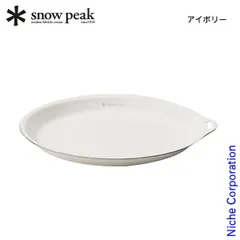 【新品】 スノーピーク  ホーロープレート200 LF-062 アウトドア キャンプ 食器 キャンプ用品 皿 蓋 リッド 琺瑯 ホウロウ キャンプ用品のサムネイル