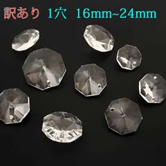 【訳あり】オクタゴン 1穴 16～24ｍｍ 透明 400グラム（約120個） クリスタルガラス パーツ 八角 サンキャッチャー 手芸 ビーズ ハンドメイド アクセサリー インテリア 装飾 幸運 風水 DIY