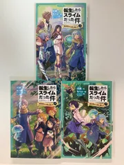 2026年最新】転生したらスライムだった件 全巻 初版の人気アイテム