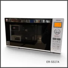 NO.630 【2020年製】TOSHIBA 電子レンジ ER-SS17A ER-SS17A / ER-SS17B | 電子レンジ/オーブンレンジ | 東芝ライフ