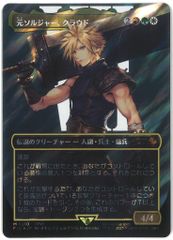 MTG FF 元ソルジャー、クラウド　サージfoil　日本語版 元ソルジャー、クラウド サージfoil 日本語版 MTG - メルカリ