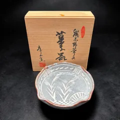 鼠志野 華文 菓子鉢 庫山窯 灰釉 菓子器 作家物 共箱 鉢 盛り皿 飾り皿 和食器 時代物 骨董品 アンティーク