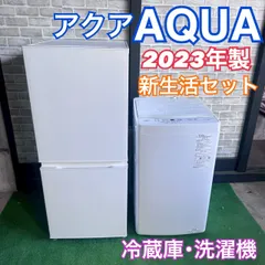 ⭐️AQUA⭐️冷凍冷蔵庫　2023年135L超美品　大阪市近郊配送無料 未使用品】️AQUA️冷凍冷蔵庫 2025年 137L 大阪市近郊配送無料 【公式