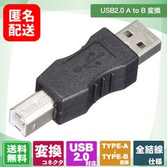 USB2.0 TYPE-A(オス) - USB2.0 TYPE-B(オス) 変換コネクタ 全線ストレート結線 SUAM-UBM