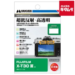 【新品】【ネコポス】 ハクバ DGF3-FXT30M3 液晶保護フィルムIII フジフイルム X-T30 III用 《納期約１．５ヶ月》