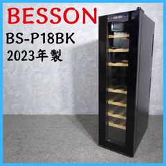 BESSON ワインセラー BS-C12SP 35L ブラック - メルカリ