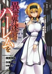 2026年最新】異世界迷宮ハーレムの人気アイテム - メルカリ