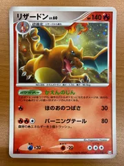 状態B リザードン LV.60 017/090 1ED ホロ キラ ポケカ ポケモン ポケモンカード